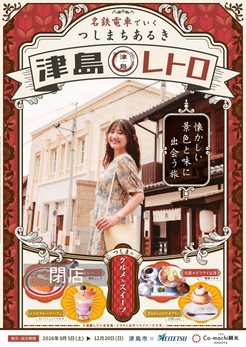 つしまちあるきリーフレット表紙