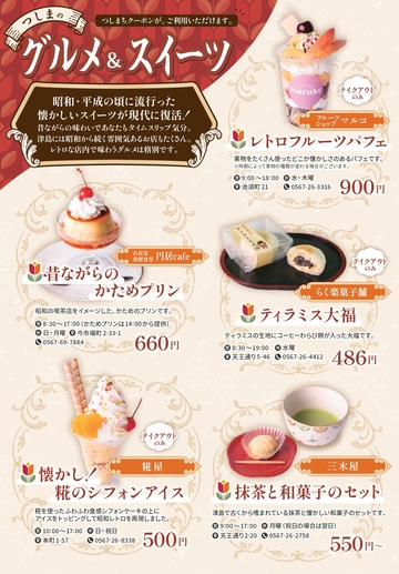 つしまちあるきリーフレット