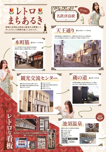 つしまちあるきリーフレット