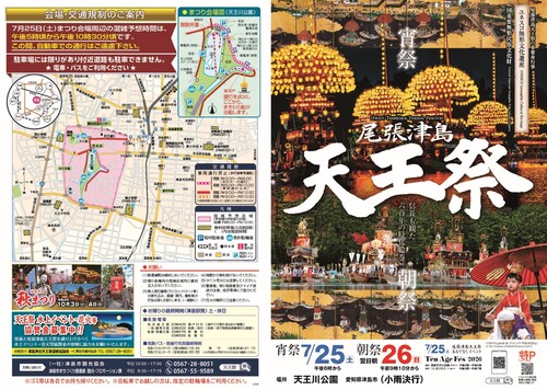 2026年尾張津島天王祭リーフレット1