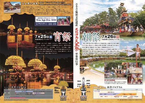 2026年尾張津島天王祭リーフレット2
