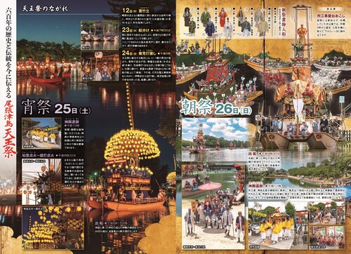 2026年尾張津島天王祭リーフレット3