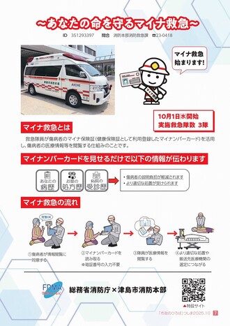あなたの命を守るマイナ救急