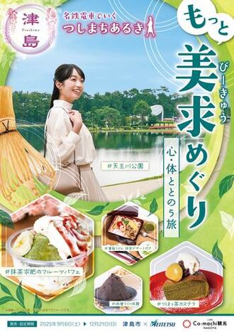 つしまちあるき