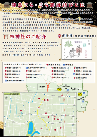 「第21回津島てら・まち御縁結び」３