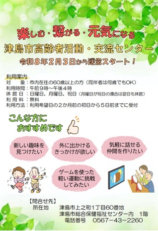 津島市高齢者活動・交流センターチラシ