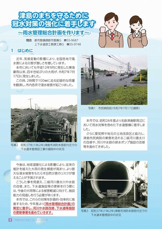 冠水対策特集１