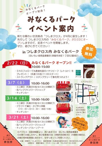 津島市高齢者活動・交流センターチラシ