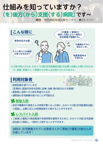 市民病院特集2