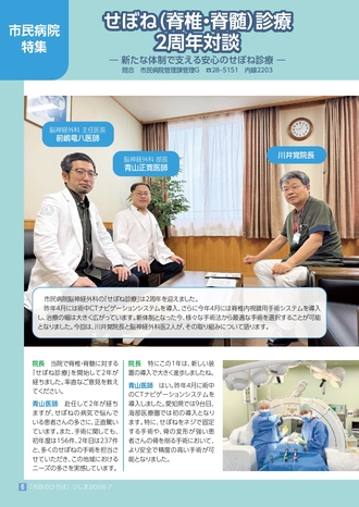 市民病院特集1