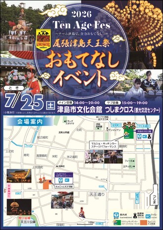 おもてなしイベントちらし1