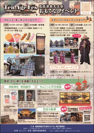 おもてなしイベントちらし2