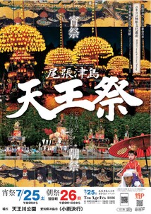 天王祭リーフレット1