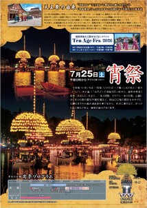 天王祭リーフレット2
