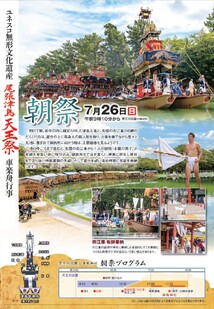 天王祭リーフレット3