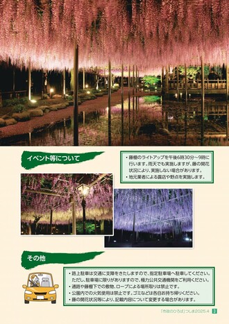 尾張津島藤まつりパンフレット２