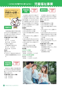 広報2025年５月号特集　児童福祉事業１
