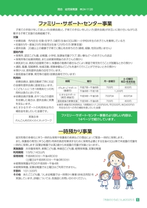 広報2025年５月号特集　児童福祉事業４