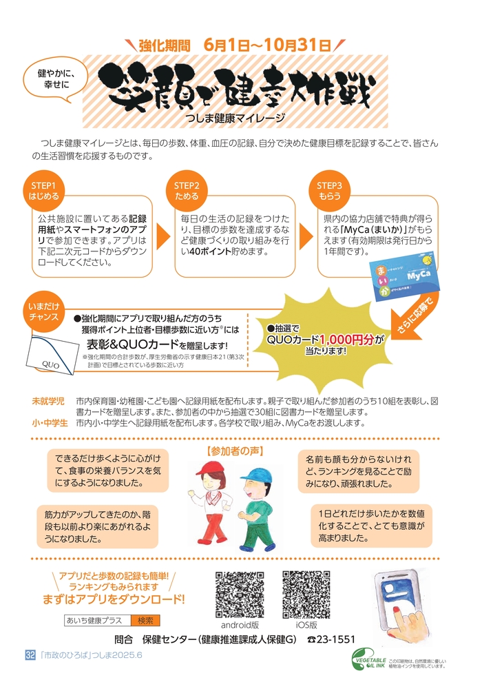 笑顔で健幸大作戦