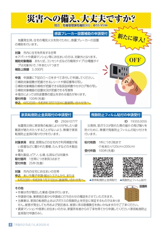 災害への備え、大丈夫ですか？