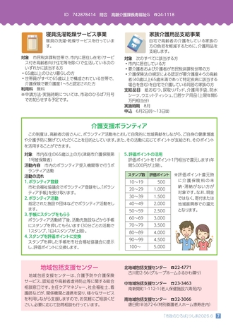 高齢者福祉事業２