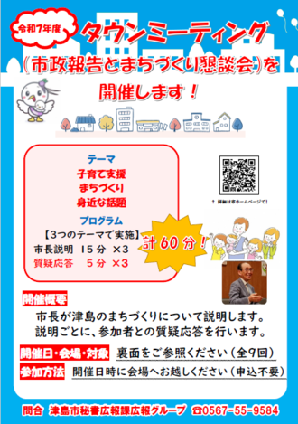 タウンミーティングチラシ（表）