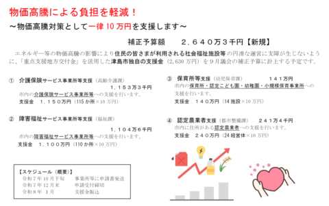 物価高騰による負担を軽減！