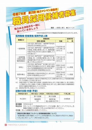 職員採用候補者募集