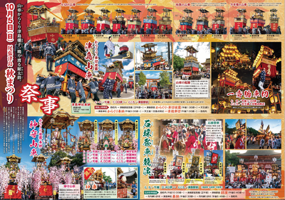 秋まつり２