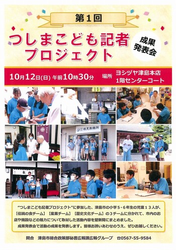 つしまこども記者プロジェクト　成果発表会