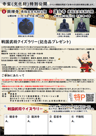 「第21回津島てら・まち御縁結び」４