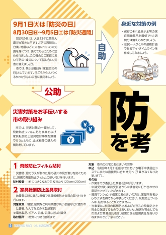 広報紙2ページ