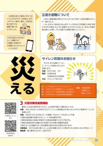 広報紙3ページ