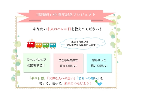 キックオフイベント