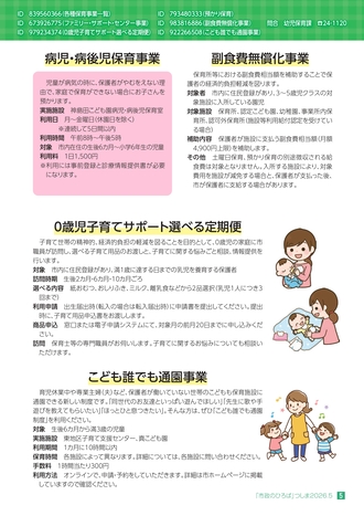 広報2026年5月号特集　児童福祉事業4