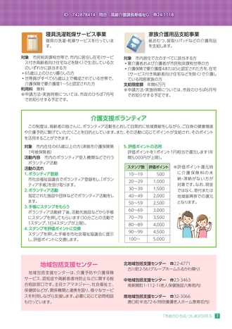 広報2026年5月号特集　高齢者福祉事業2