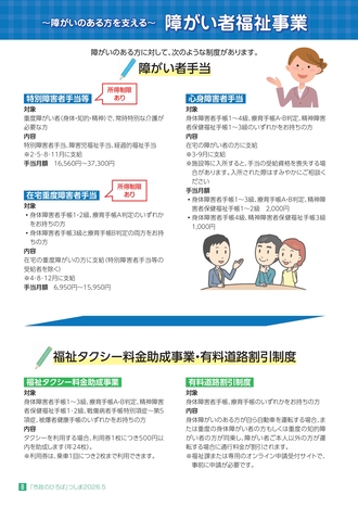 広報2026年5月号特集　障がい者福祉事業1