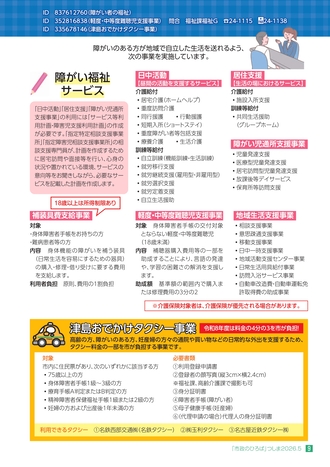 広報2026年5月号特集　障がい者福祉事業2