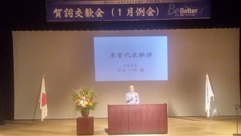 海部津島青年会議所賀詞交歓会