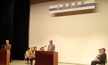 人権講演会