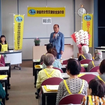 津島市女性交通安全友の会総会