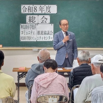 神島田小学校区コミュニティ推進協議会総会