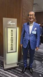 全国市長会議