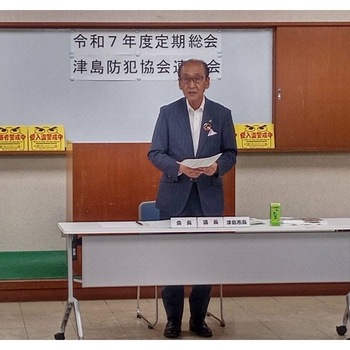 津島防犯協会連合会定期総会